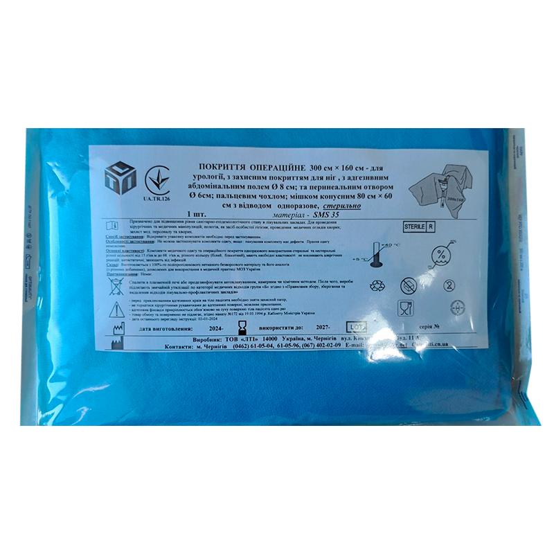 Покриття операційне 300 см х 160 см для урології, СМС щ. 35 г/м2, стерильно